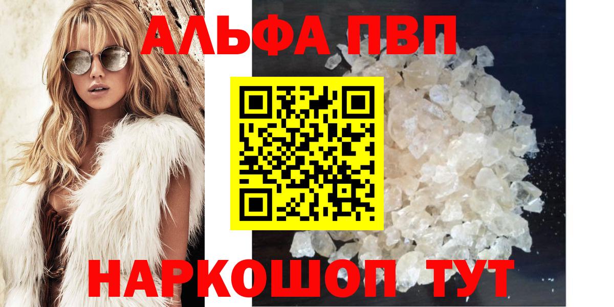 Альфа ПВП кристаллы Кудрово
