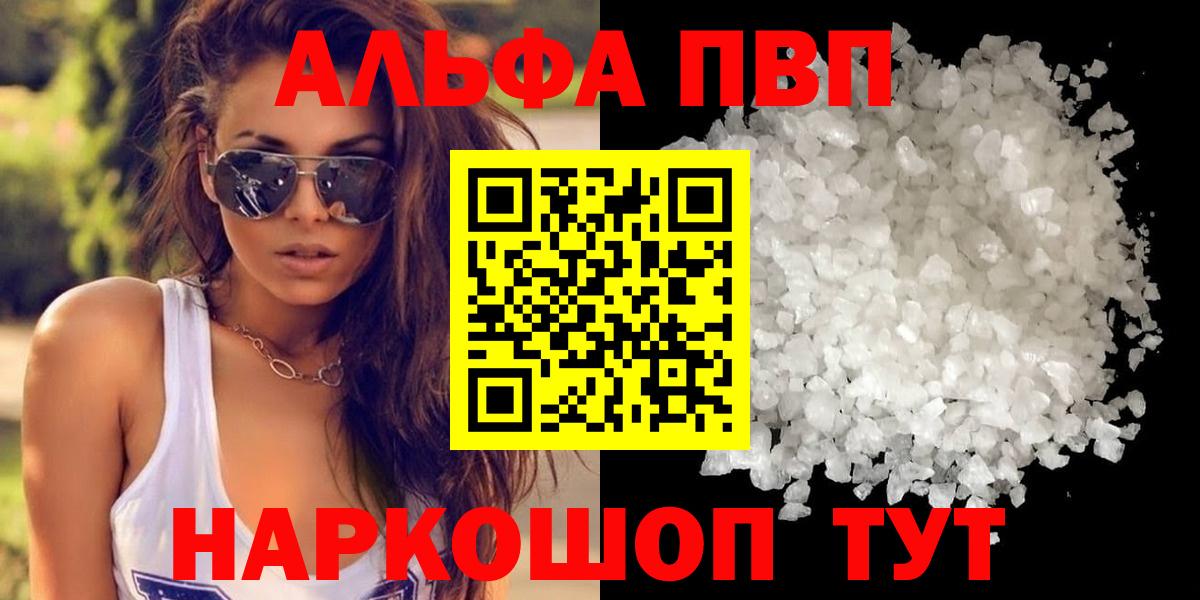 Alpha-PVP Соль  Вход с VPN  Кудрово 