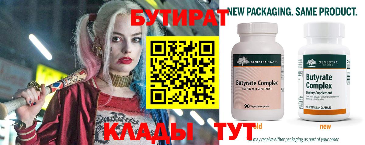 БУТИРАТ бутандиол  Бутират  Кудрово  Вход с VPN 