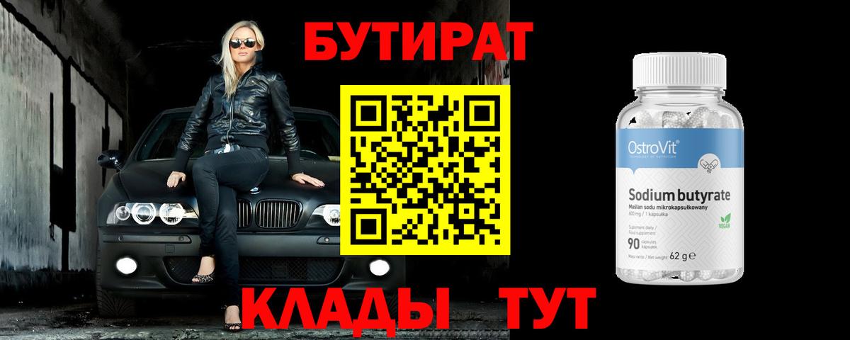 Бутират бутандиол Кудрово