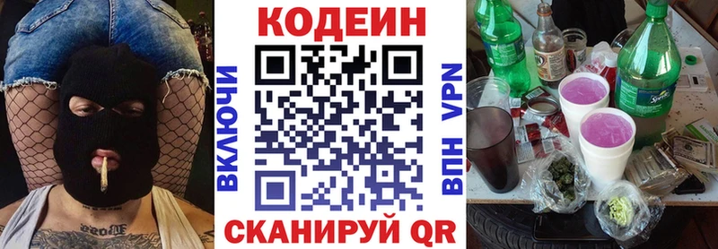 закладки  Кудрово  Кодеин напиток Lean (лин) 