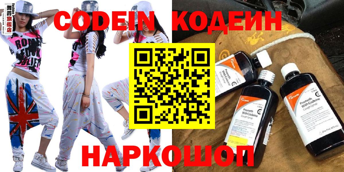 Кодеин Purple Drank  Кодеиновый сироп Lean напиток Lean (лин)  Кудрово  Вход с VPN 