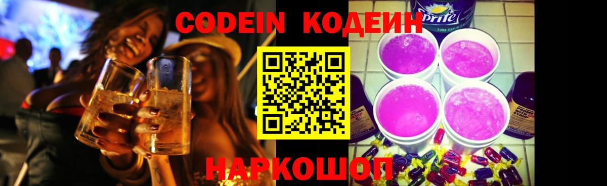 Кодеин напиток Lean (лин) Кудрово