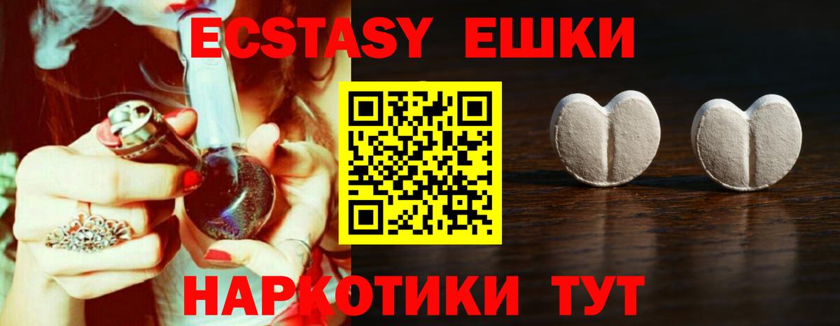 Экстази ешки Кудрово