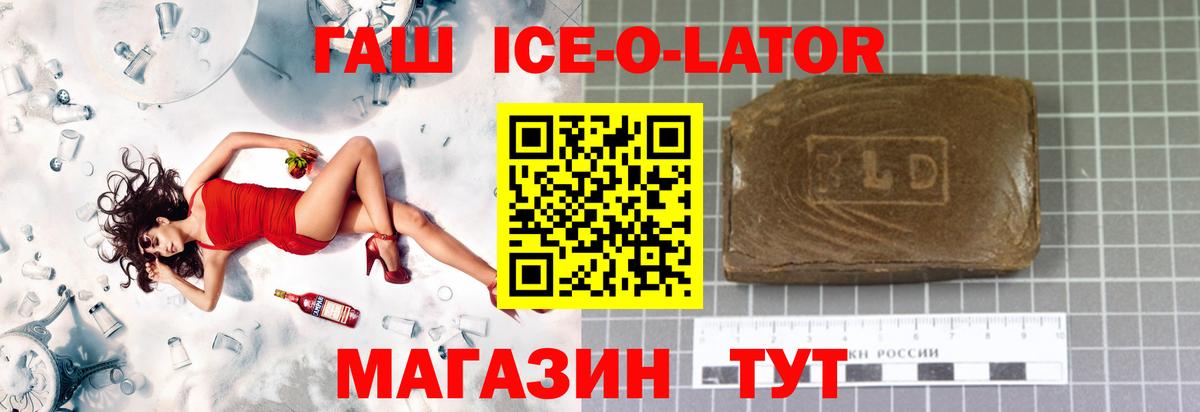 ГАШИШ ice o lator  Вход с VPN  Гашиш гашик  Кудрово 