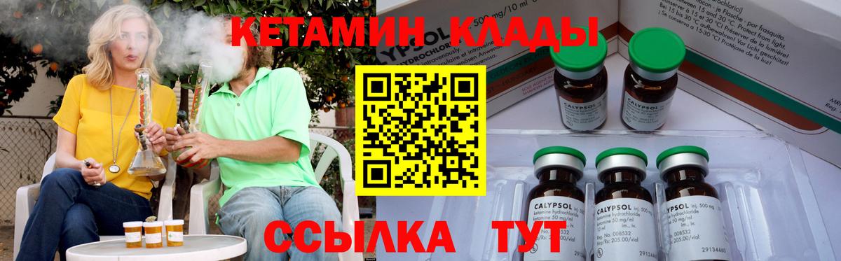 Кетамин ketamine  Вход с VPN  Кудрово 